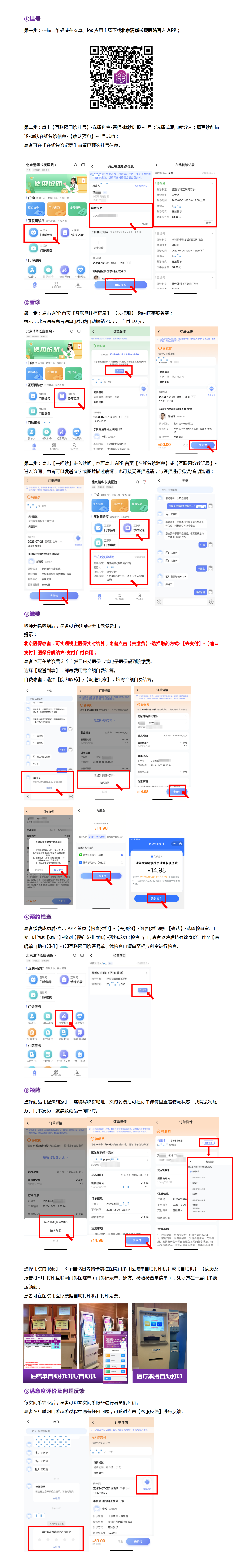 互聯(lián)網(wǎng)門診就診指南1208更新.png