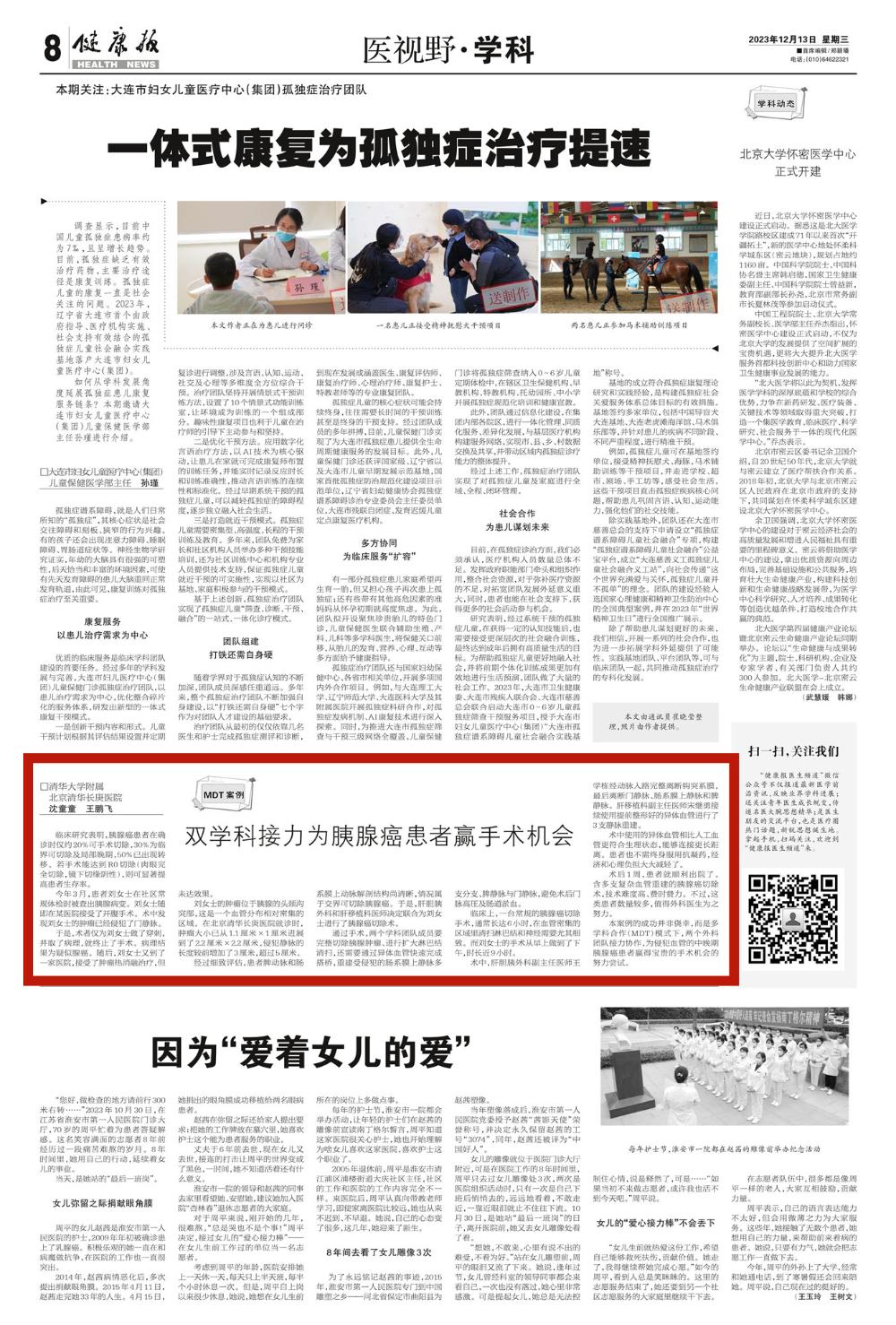 12.13健康報(bào)8版-1.jpg