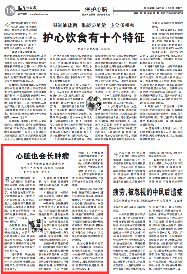 心臟也會(huì)長腫瘤.png