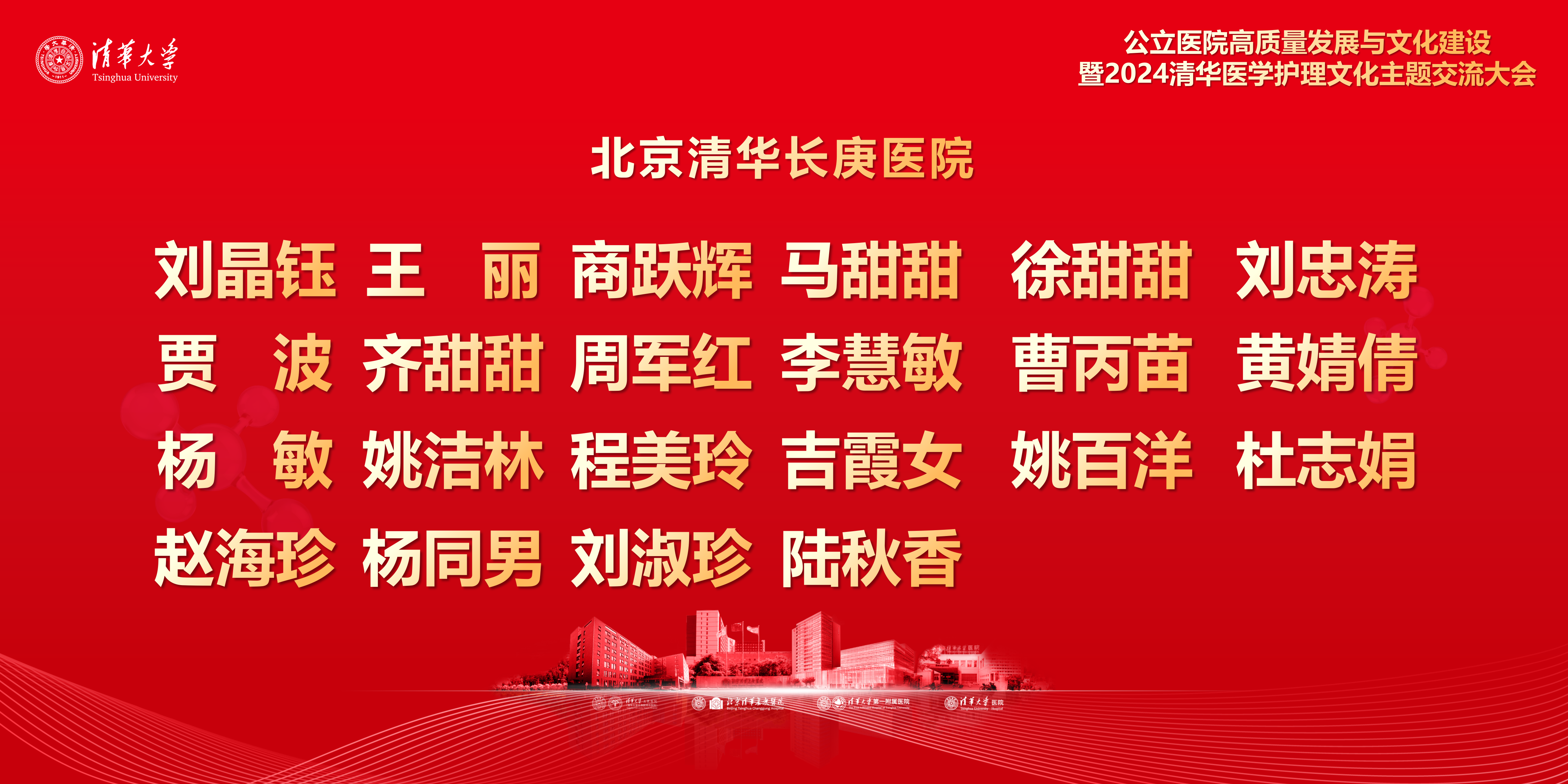 圖14.1：表彰名單（北京清華長庚醫(yī)院）.png