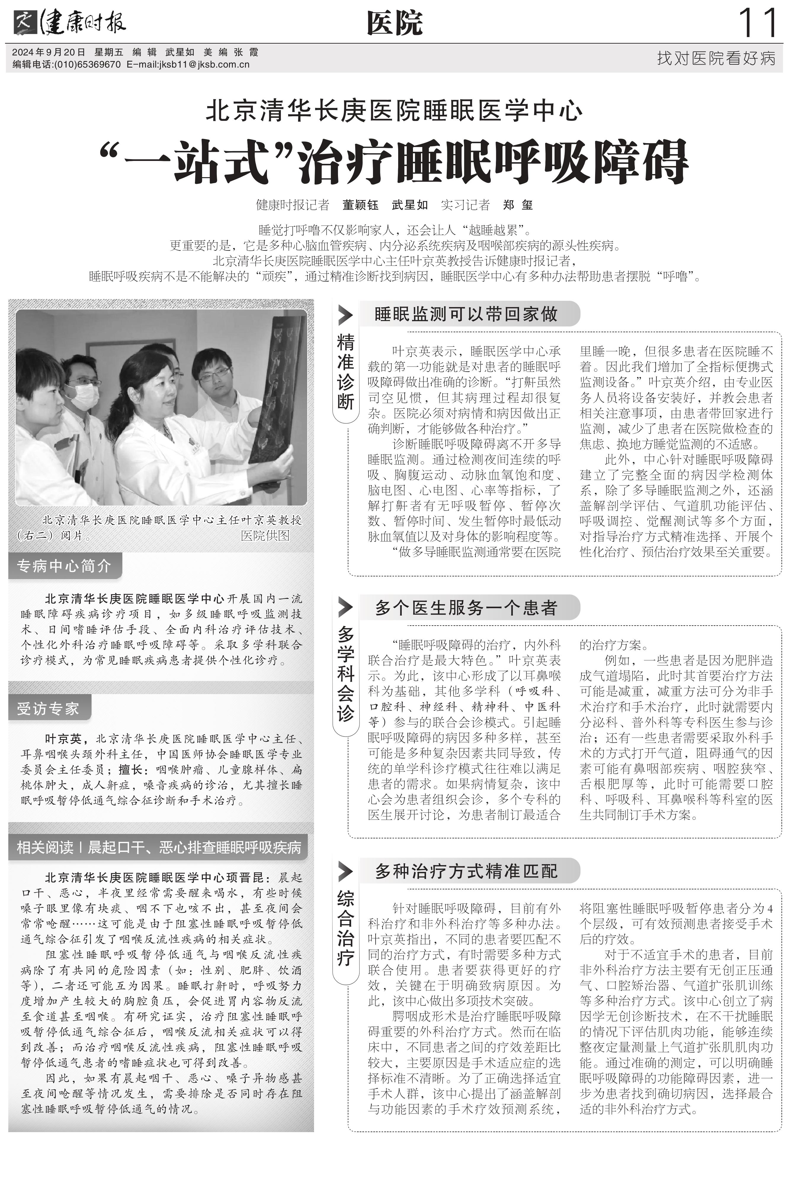 一站式治療睡眠呼吸障礙(2).jpg