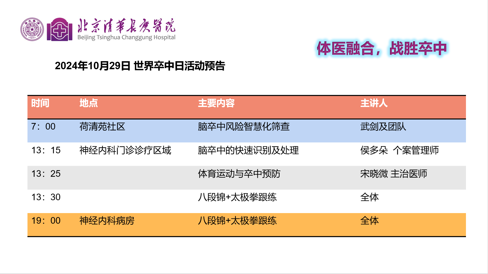卒中日活動(dòng)海報(bào).png