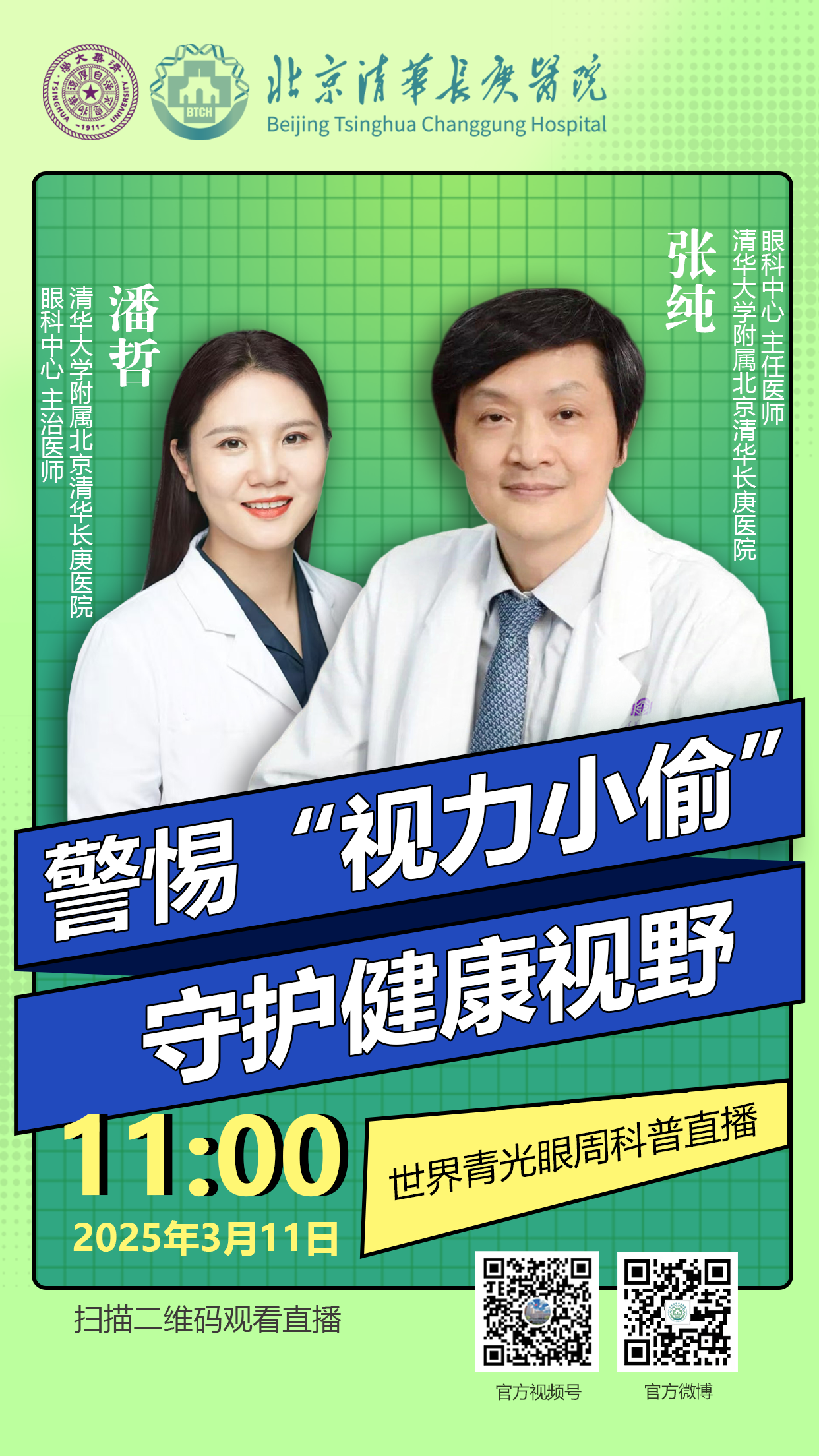 青光眼周直播海報1.png