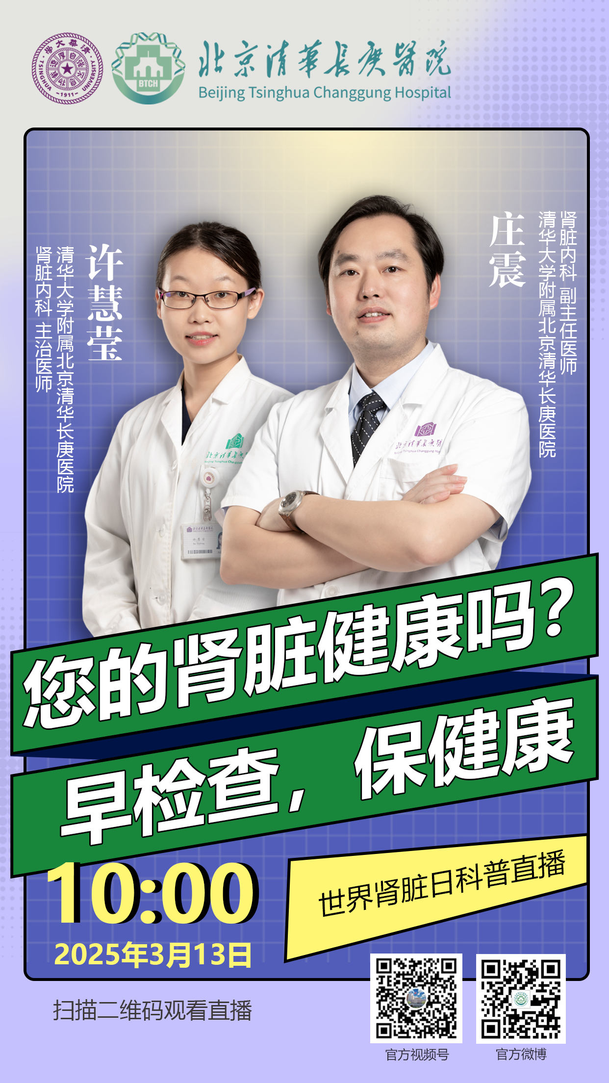 腎臟日直播海報.png