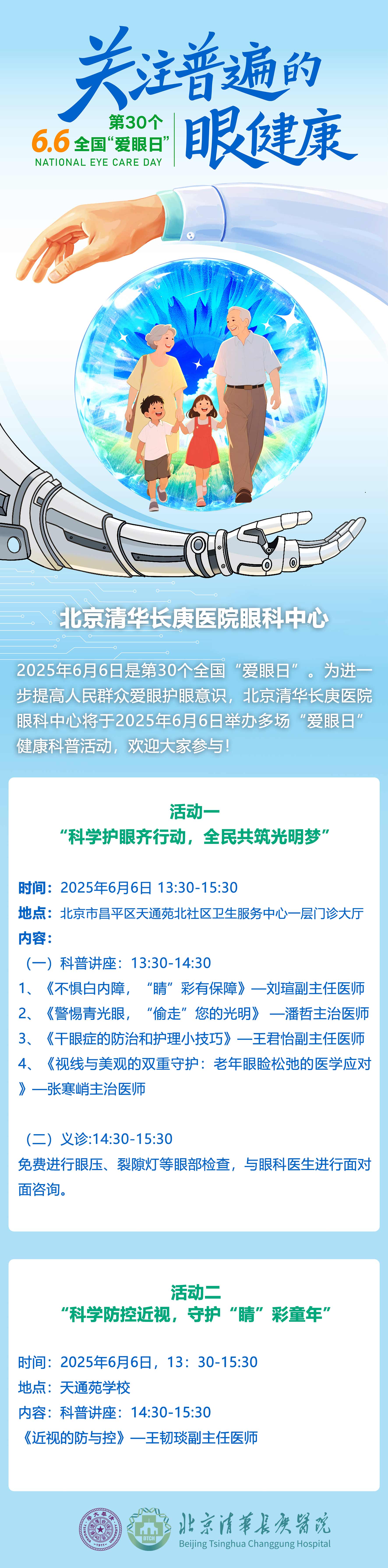 2025年全國“愛眼日”宣傳教育公益海報(bào)5.jpg