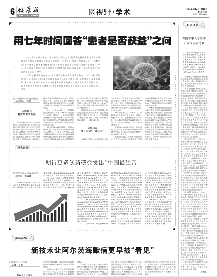 健康報(bào).png